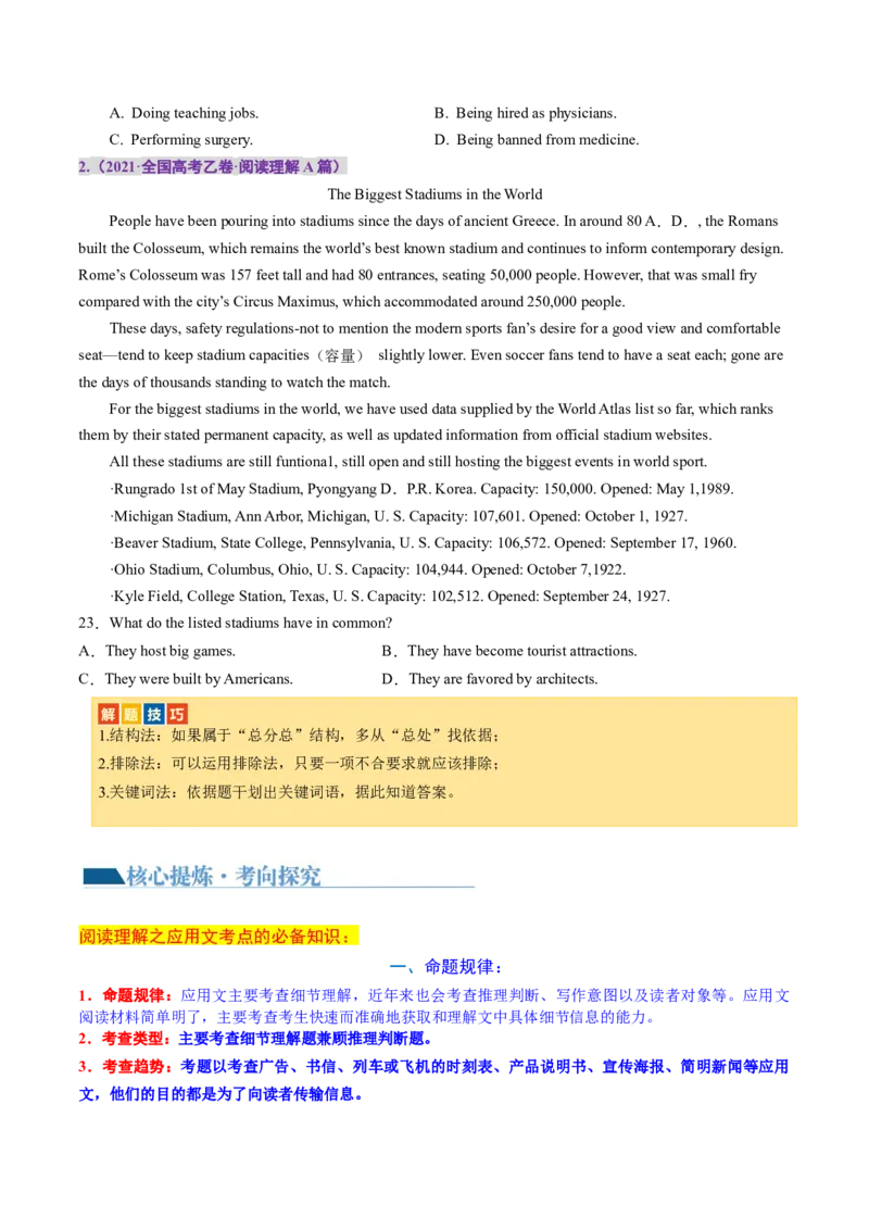 专题05阅读理解之应用文（讲义）（原卷版）_03高考英语_2024年新高考资料_2.2024二轮复习_2024年高考英语二轮复习讲练测（新教材新高考）_第二部分阅读