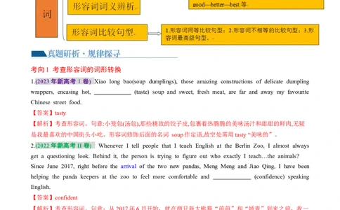 专题04形容词、副词（讲义）（解析版）_03高考英语_2024年新高考资料_2.2024二轮复习_2024年高考英语二轮复习讲练测（新教材新高考）_第一部分语法知识