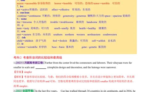 专题04形容词、副词（讲义）（解析版）_03高考英语_2024年新高考资料_2.2024二轮复习_2024年高考英语二轮复习讲练测（新教材新高考）_第一部分语法知识