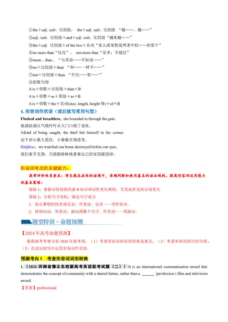 专题04形容词、副词（讲义）（解析版）_03高考英语_2024年新高考资料_2.2024二轮复习_2024年高考英语二轮复习讲练测（新教材新高考）_第一部分语法知识