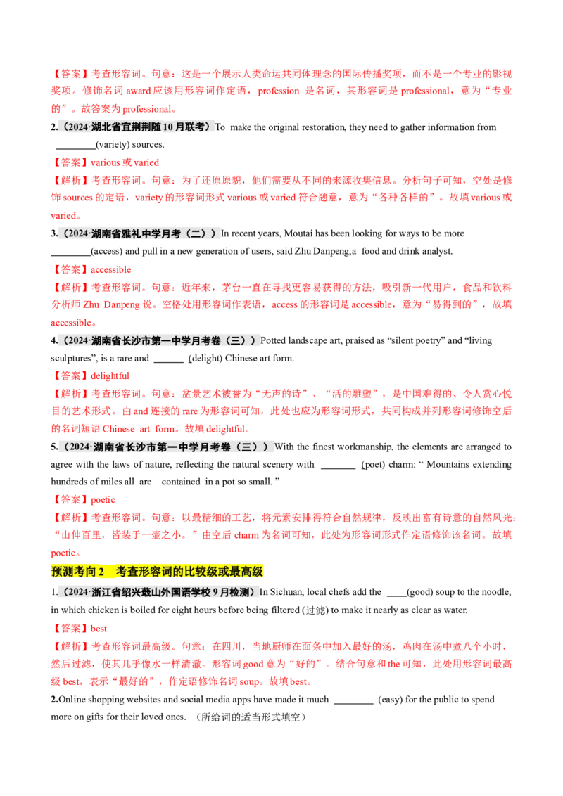 专题04形容词、副词（讲义）（解析版）_03高考英语_2024年新高考资料_2.2024二轮复习_2024年高考英语二轮复习讲练测（新教材新高考）_第一部分语法知识