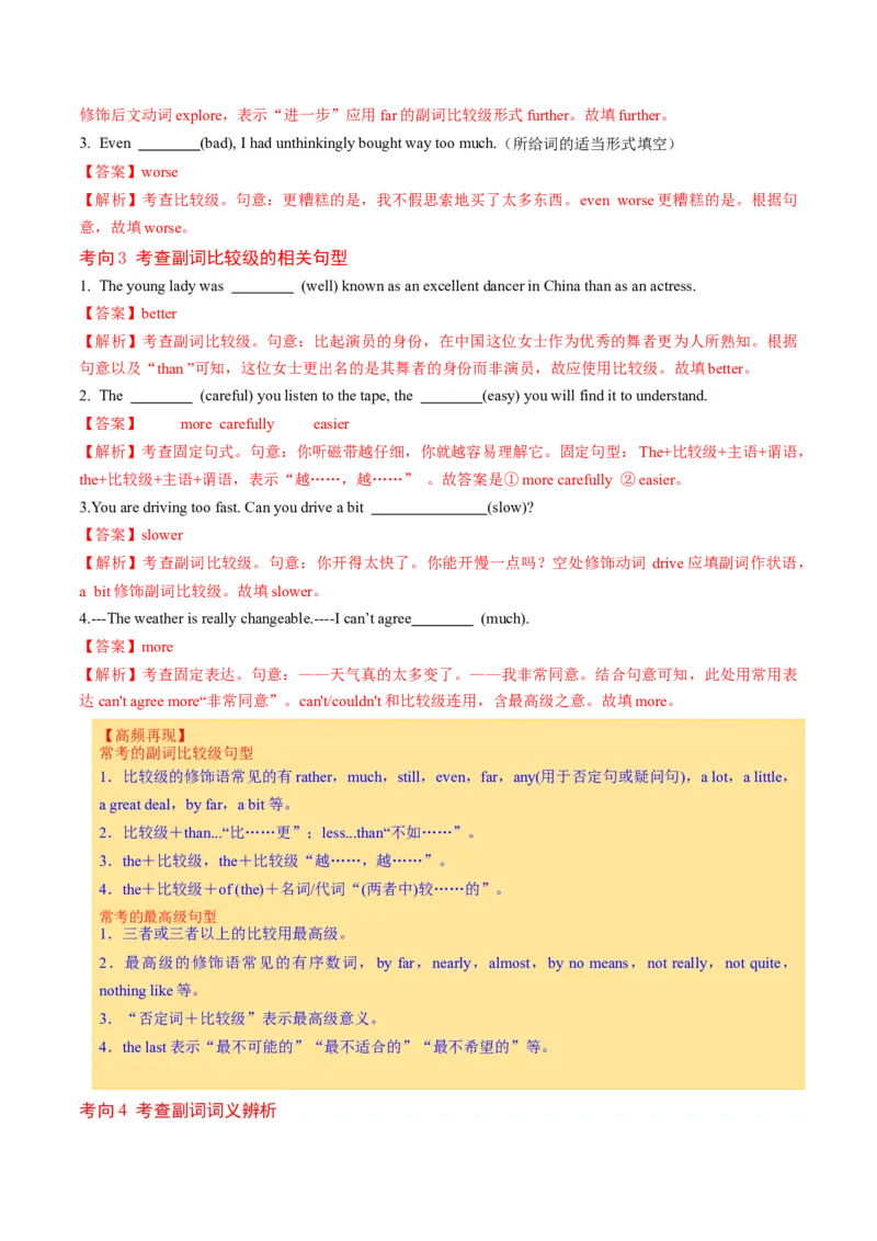 专题04形容词、副词（讲义）（解析版）_03高考英语_2024年新高考资料_2.2024二轮复习_2024年高考英语二轮复习讲练测（新教材新高考）_第一部分语法知识