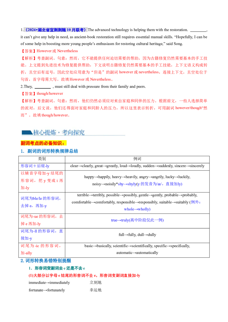 专题04形容词、副词（讲义）（解析版）_03高考英语_2024年新高考资料_2.2024二轮复习_2024年高考英语二轮复习讲练测（新教材新高考）_第一部分语法知识