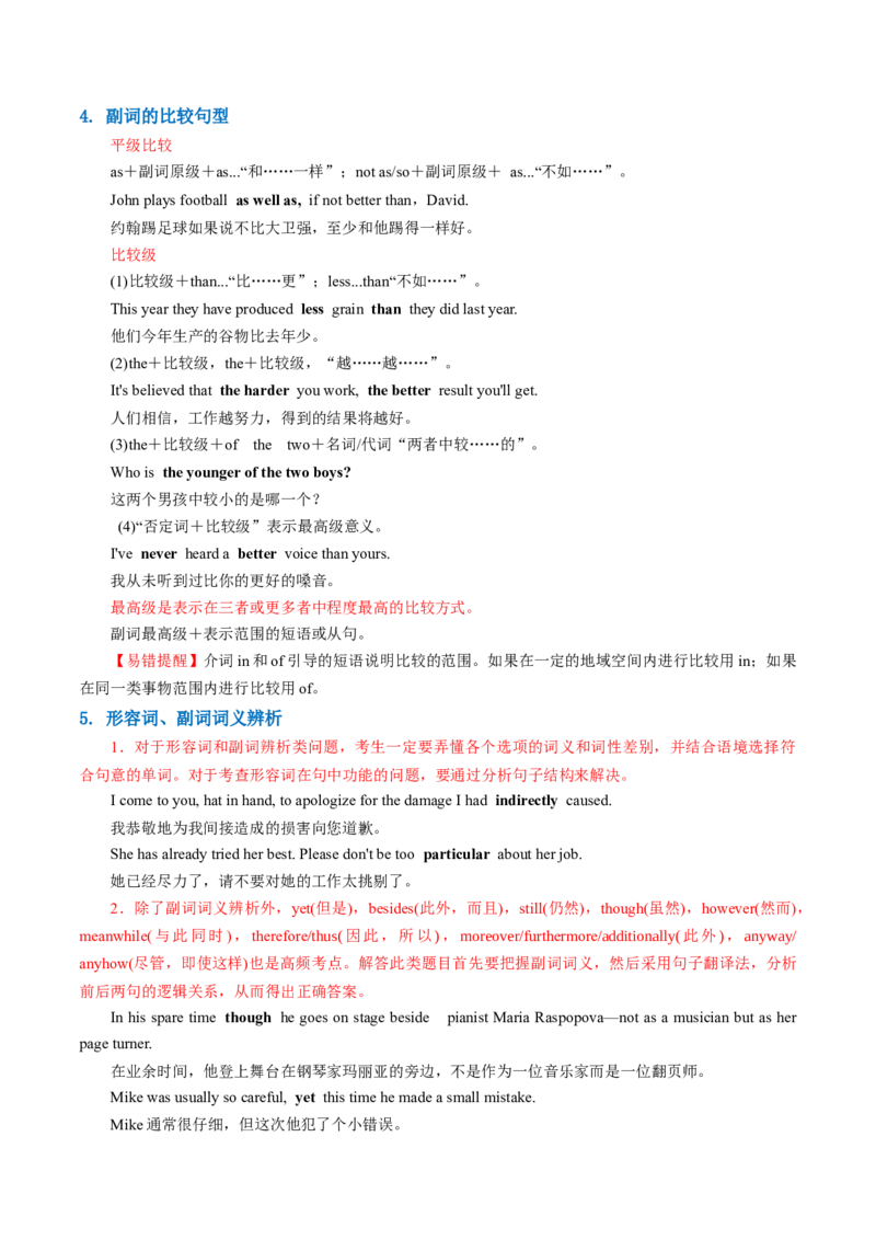 专题04形容词、副词（讲义）（解析版）_03高考英语_2024年新高考资料_2.2024二轮复习_2024年高考英语二轮复习讲练测（新教材新高考）_第一部分语法知识