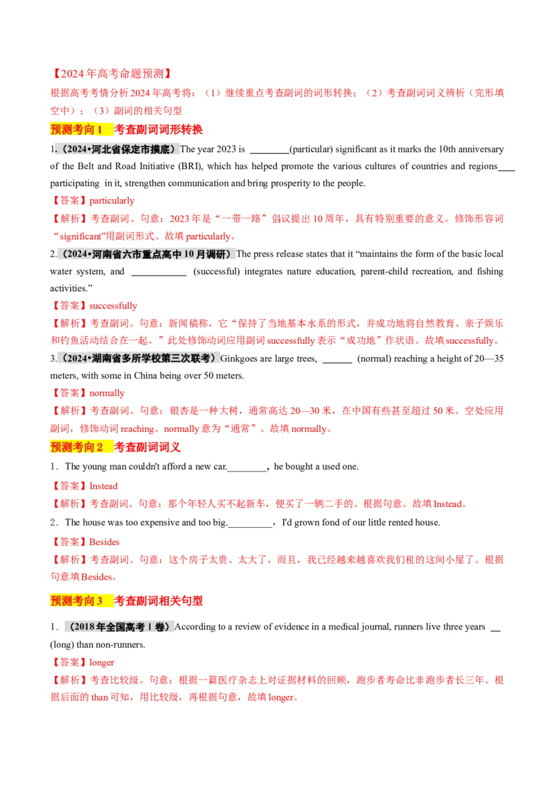 专题04形容词、副词（讲义）（解析版）_03高考英语_2024年新高考资料_2.2024二轮复习_2024年高考英语二轮复习讲练测（新教材新高考）_第一部分语法知识