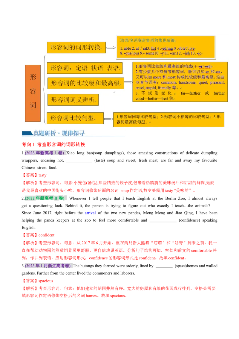 专题04形容词、副词（讲义）（解析版）_03高考英语_2024年新高考资料_2.2024二轮复习_2024年高考英语二轮复习讲练测（新教材新高考）_第一部分语法知识