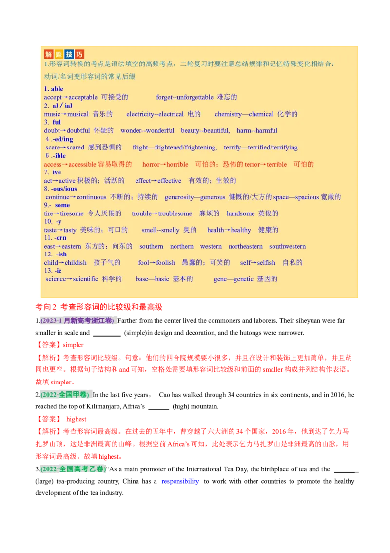 专题04形容词、副词（讲义）（解析版）_03高考英语_2024年新高考资料_2.2024二轮复习_2024年高考英语二轮复习讲练测（新教材新高考）_第一部分语法知识
