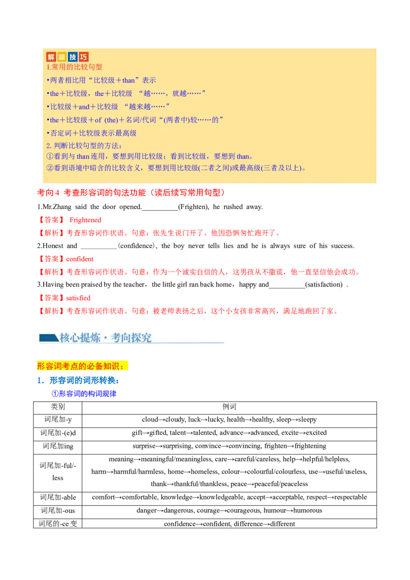 专题04形容词、副词（讲义）（解析版）_03高考英语_2024年新高考资料_2.2024二轮复习_2024年高考英语二轮复习讲练测（新教材新高考）_第一部分语法知识
