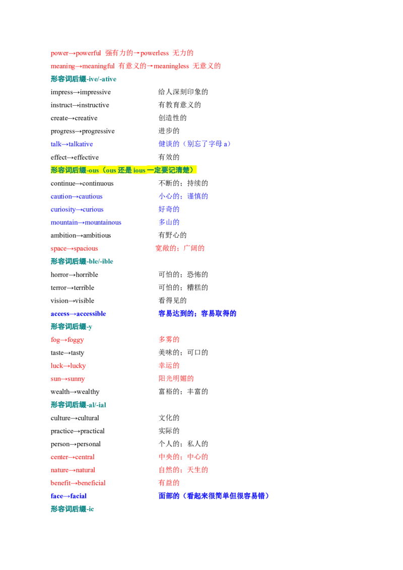 专题04形容词、副词（讲义）（解析版）_03高考英语_2024年新高考资料_2.2024二轮复习_2024年高考英语二轮复习讲练测（新教材新高考）_第一部分语法知识