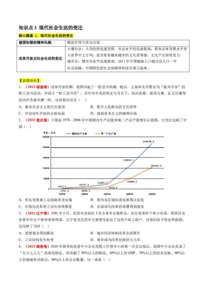 专题05近现代中国的经济变迁（讲义）（原卷版）_07高考历史_2024年新高考资料_2.2024二轮复习_2024年高考历史二轮复习讲练测（新教材新高考）