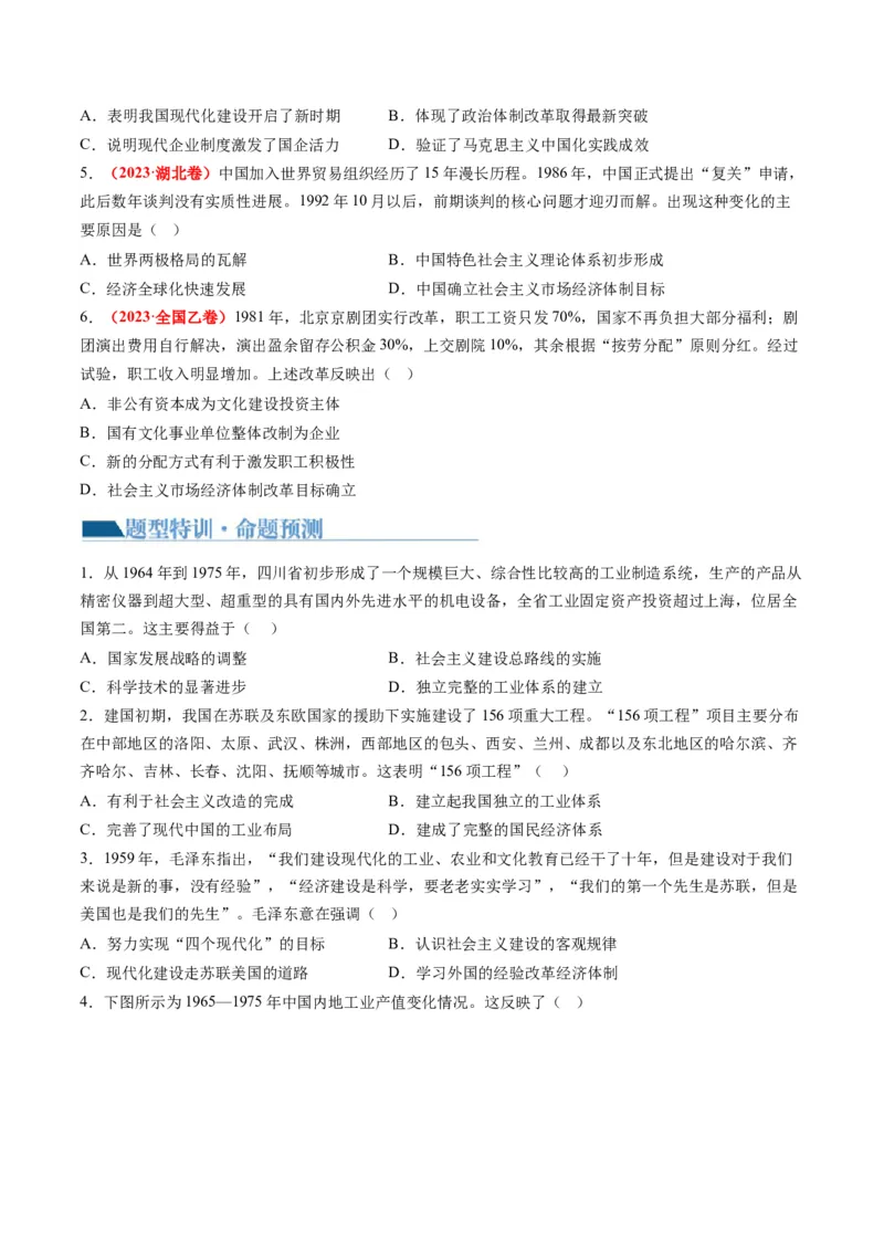 专题05近现代中国的经济变迁（讲义）（原卷版）_07高考历史_2024年新高考资料_2.2024二轮复习_2024年高考历史二轮复习讲练测（新教材新高考）