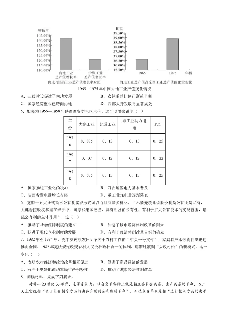 专题05近现代中国的经济变迁（讲义）（原卷版）_07高考历史_2024年新高考资料_2.2024二轮复习_2024年高考历史二轮复习讲练测（新教材新高考）
