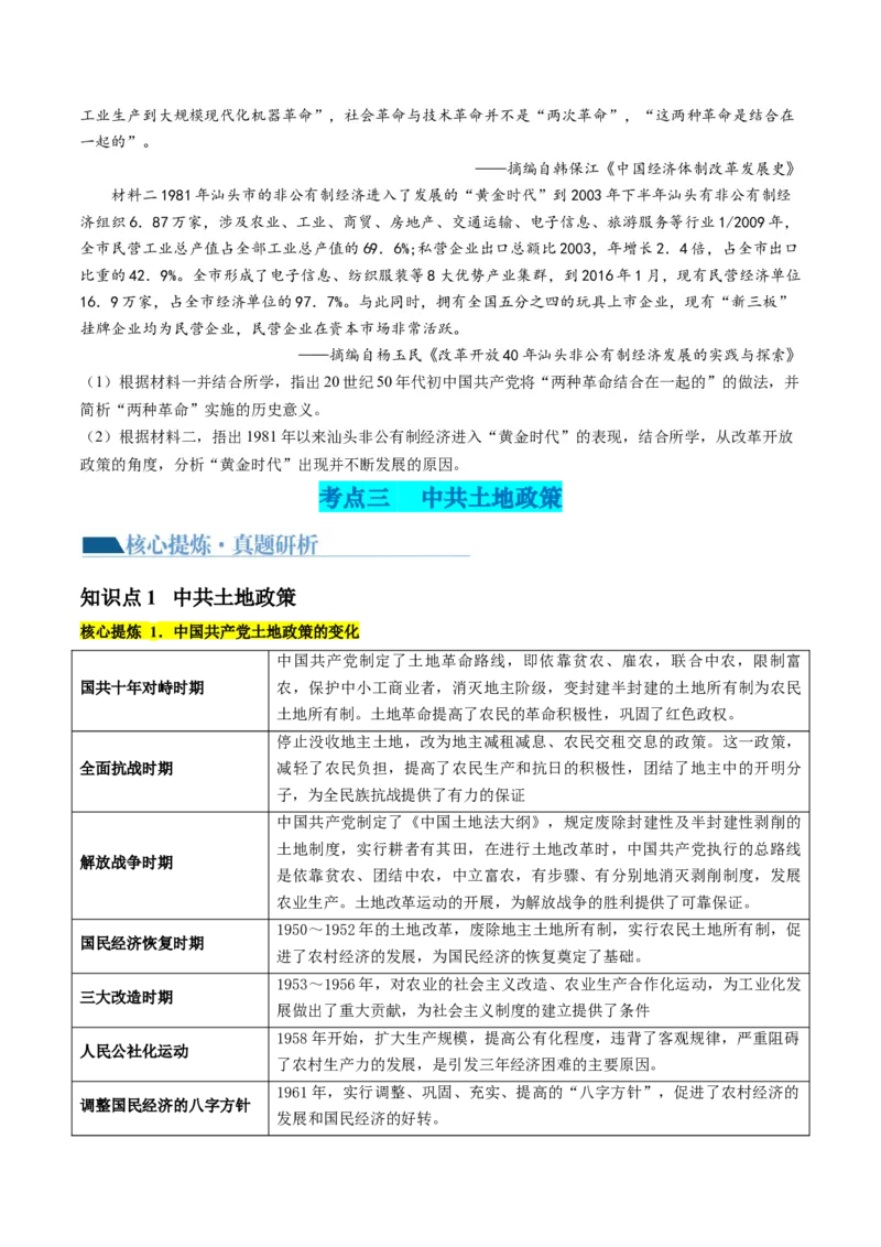 专题05近现代中国的经济变迁（讲义）（原卷版）_07高考历史_2024年新高考资料_2.2024二轮复习_2024年高考历史二轮复习讲练测（新教材新高考）