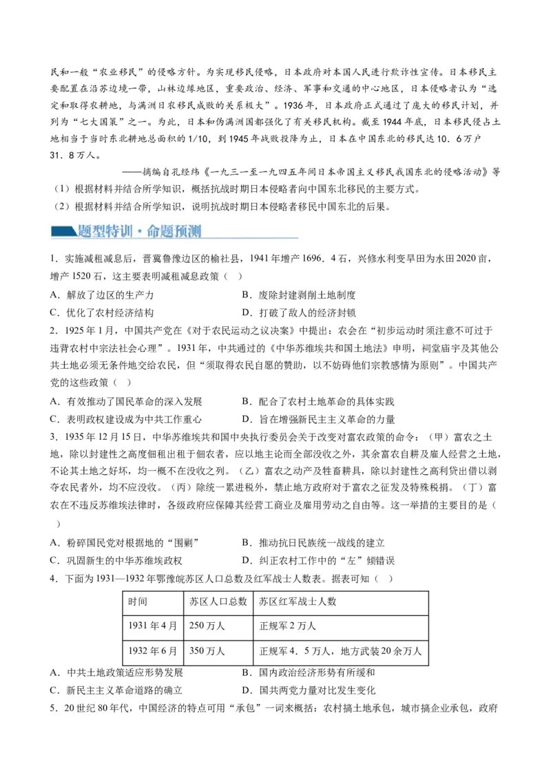 专题05近现代中国的经济变迁（讲义）（原卷版）_07高考历史_2024年新高考资料_2.2024二轮复习_2024年高考历史二轮复习讲练测（新教材新高考）