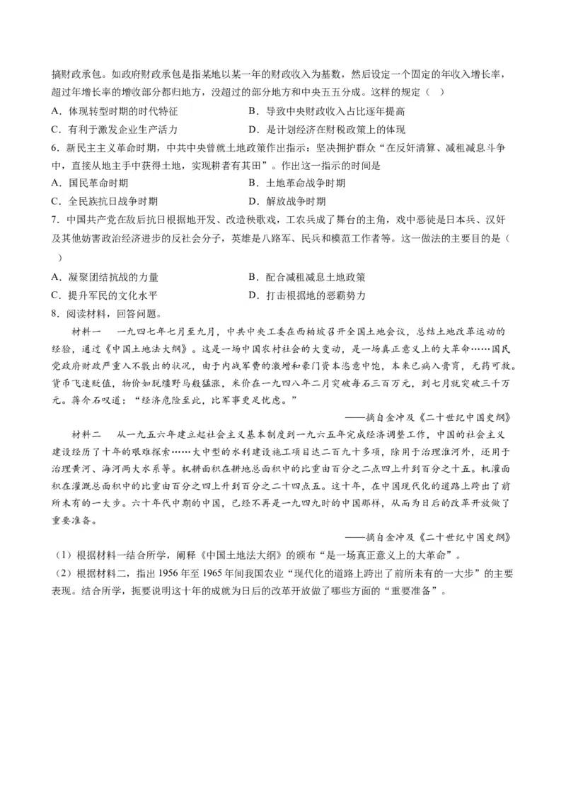 专题05近现代中国的经济变迁（讲义）（原卷版）_07高考历史_2024年新高考资料_2.2024二轮复习_2024年高考历史二轮复习讲练测（新教材新高考）