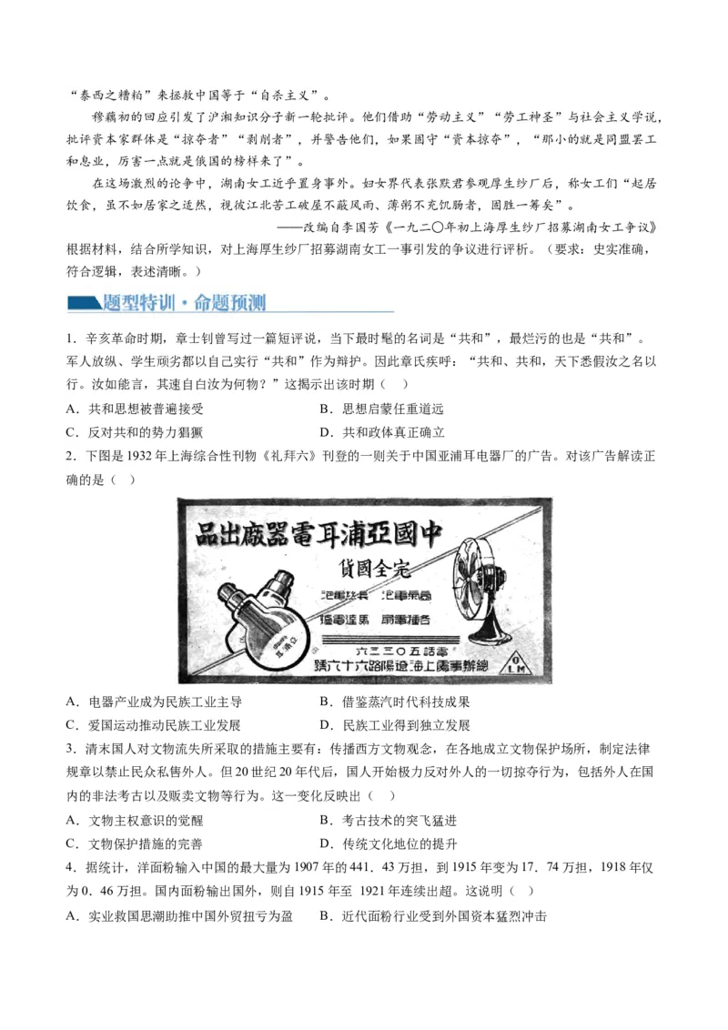专题05近现代中国的经济变迁（讲义）（原卷版）_07高考历史_2024年新高考资料_2.2024二轮复习_2024年高考历史二轮复习讲练测（新教材新高考）