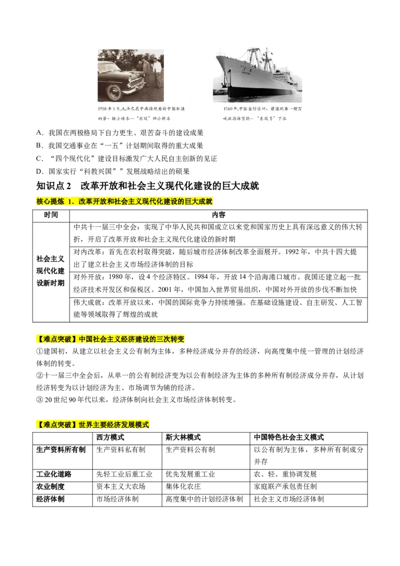 专题05近现代中国的经济变迁（讲义）（原卷版）_07高考历史_2024年新高考资料_2.2024二轮复习_2024年高考历史二轮复习讲练测（新教材新高考）