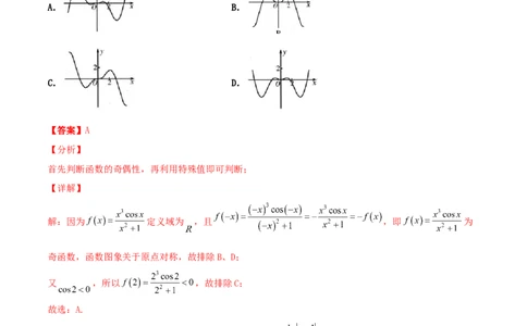 专题05函数图象的辨析100题(解析版)_02高考数学_新高考复习资料_2022年新高考资料_千题百练2022高考数学