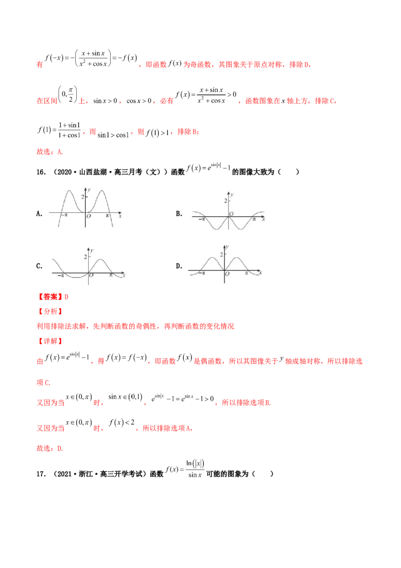 专题05函数图象的辨析100题(解析版)_02高考数学_新高考复习资料_2022年新高考资料_千题百练2022高考数学