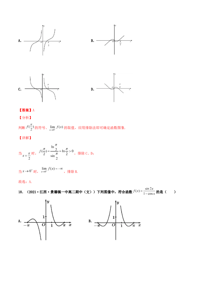专题05函数图象的辨析100题(解析版)_02高考数学_新高考复习资料_2022年新高考资料_千题百练2022高考数学