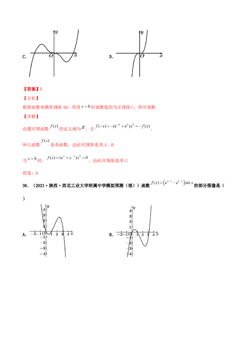 专题05函数图象的辨析100题(解析版)_02高考数学_新高考复习资料_2022年新高考资料_千题百练2022高考数学