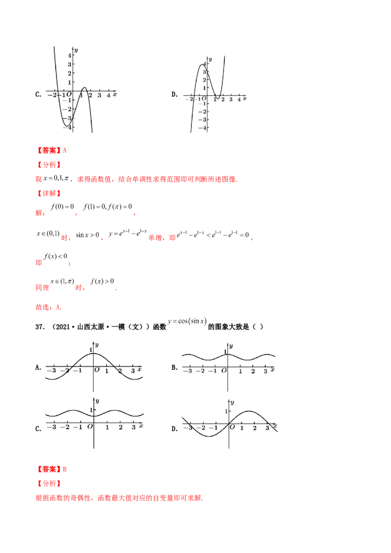 专题05函数图象的辨析100题(解析版)_02高考数学_新高考复习资料_2022年新高考资料_千题百练2022高考数学