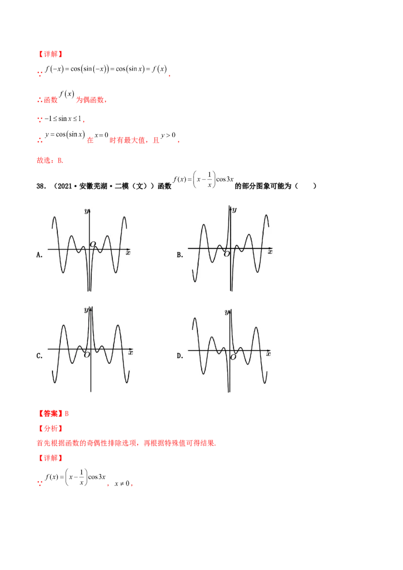 专题05函数图象的辨析100题(解析版)_02高考数学_新高考复习资料_2022年新高考资料_千题百练2022高考数学