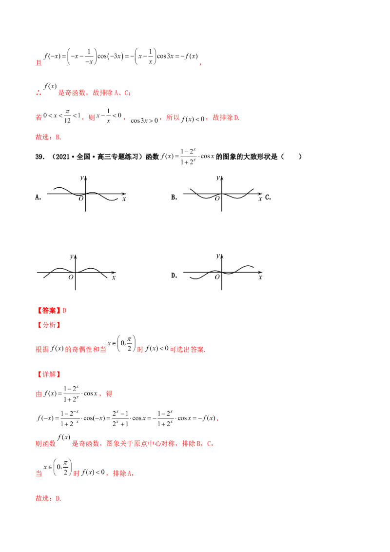 专题05函数图象的辨析100题(解析版)_02高考数学_新高考复习资料_2022年新高考资料_千题百练2022高考数学