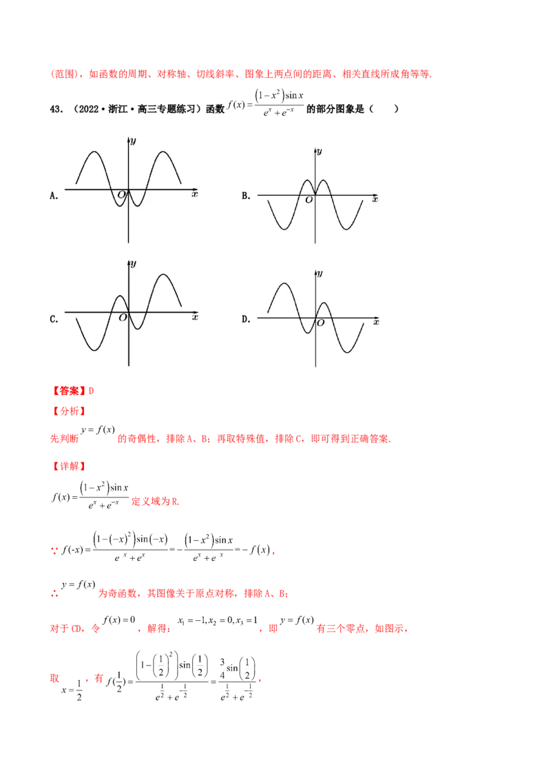 专题05函数图象的辨析100题(解析版)_02高考数学_新高考复习资料_2022年新高考资料_千题百练2022高考数学