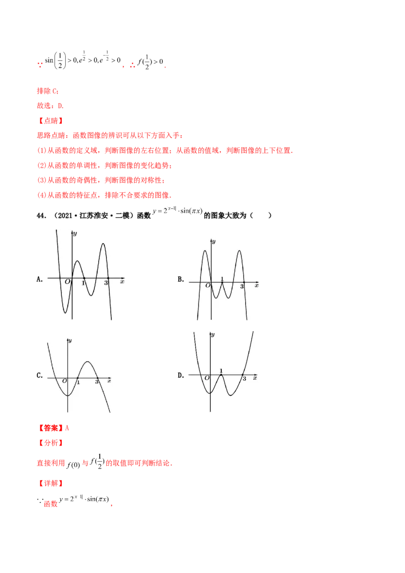 专题05函数图象的辨析100题(解析版)_02高考数学_新高考复习资料_2022年新高考资料_千题百练2022高考数学
