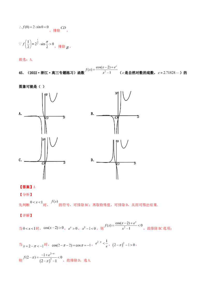 专题05函数图象的辨析100题(解析版)_02高考数学_新高考复习资料_2022年新高考资料_千题百练2022高考数学