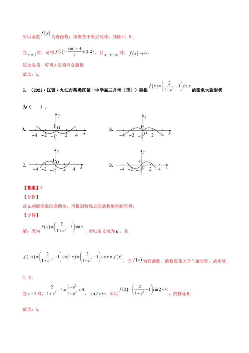 专题05函数图象的辨析100题(解析版)_02高考数学_新高考复习资料_2022年新高考资料_千题百练2022高考数学