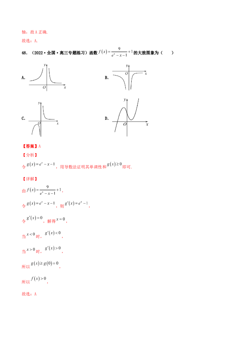专题05函数图象的辨析100题(解析版)_02高考数学_新高考复习资料_2022年新高考资料_千题百练2022高考数学