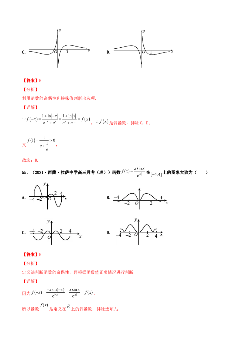 专题05函数图象的辨析100题(解析版)_02高考数学_新高考复习资料_2022年新高考资料_千题百练2022高考数学