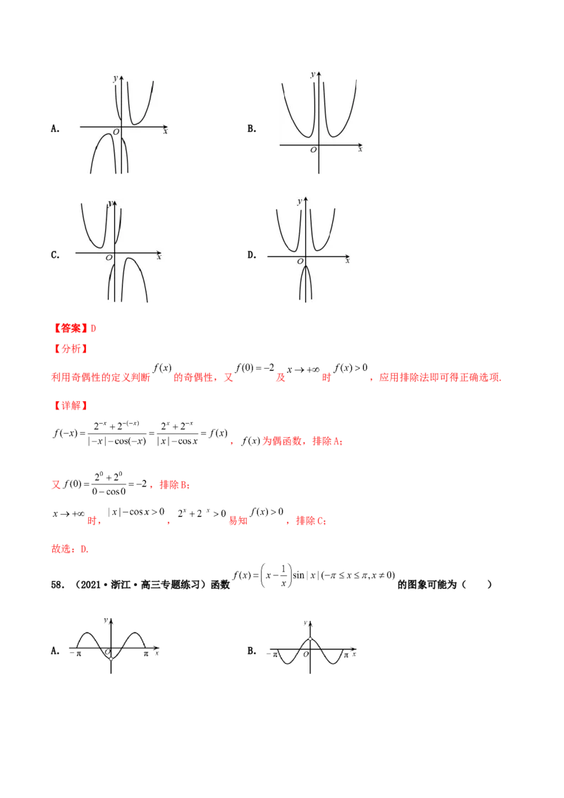 专题05函数图象的辨析100题(解析版)_02高考数学_新高考复习资料_2022年新高考资料_千题百练2022高考数学