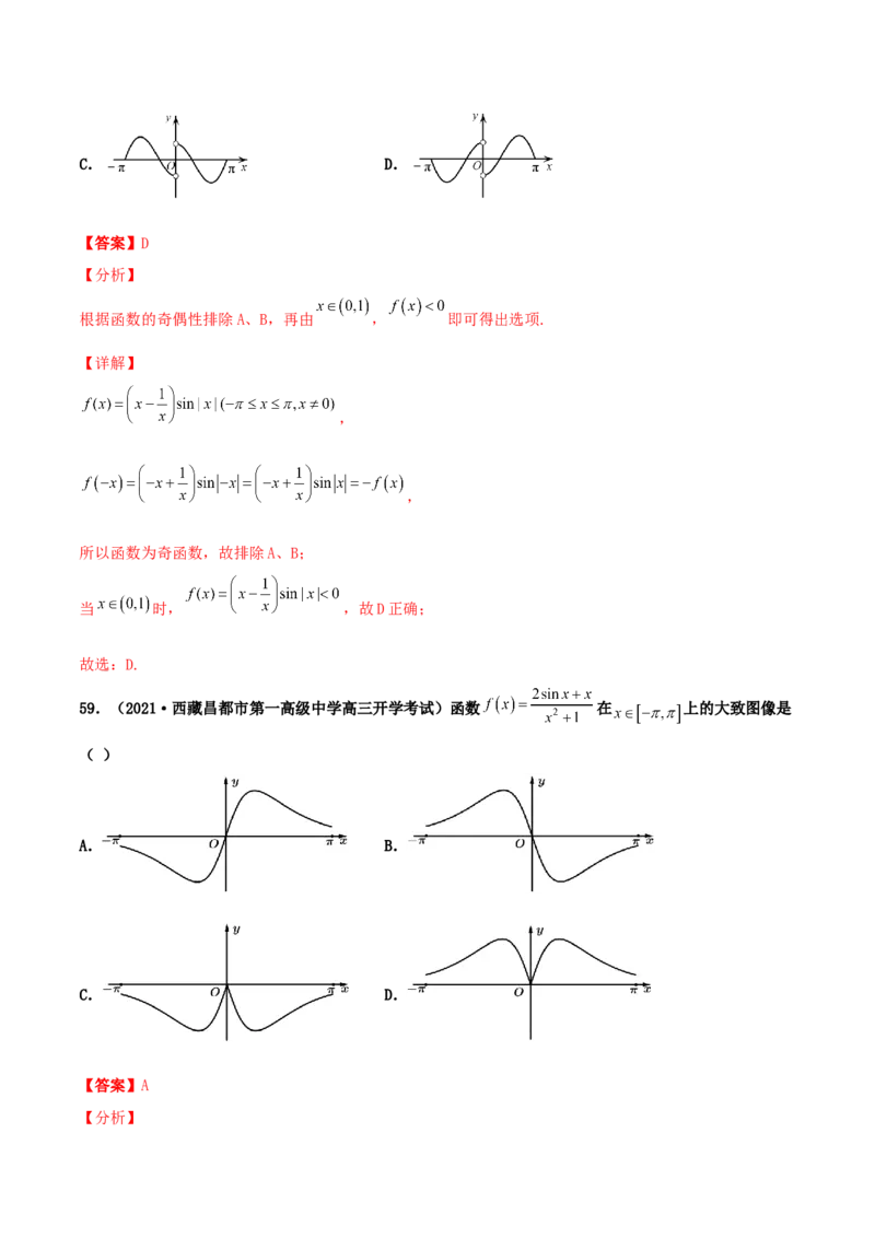 专题05函数图象的辨析100题(解析版)_02高考数学_新高考复习资料_2022年新高考资料_千题百练2022高考数学