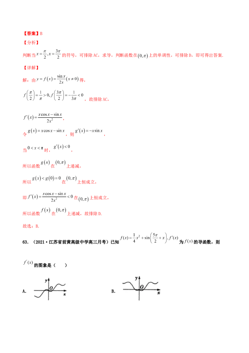 专题05函数图象的辨析100题(解析版)_02高考数学_新高考复习资料_2022年新高考资料_千题百练2022高考数学