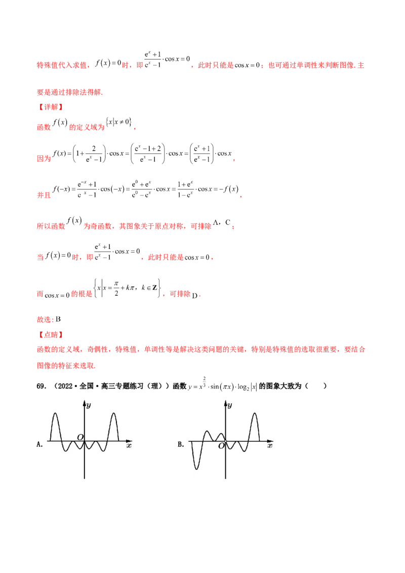 专题05函数图象的辨析100题(解析版)_02高考数学_新高考复习资料_2022年新高考资料_千题百练2022高考数学