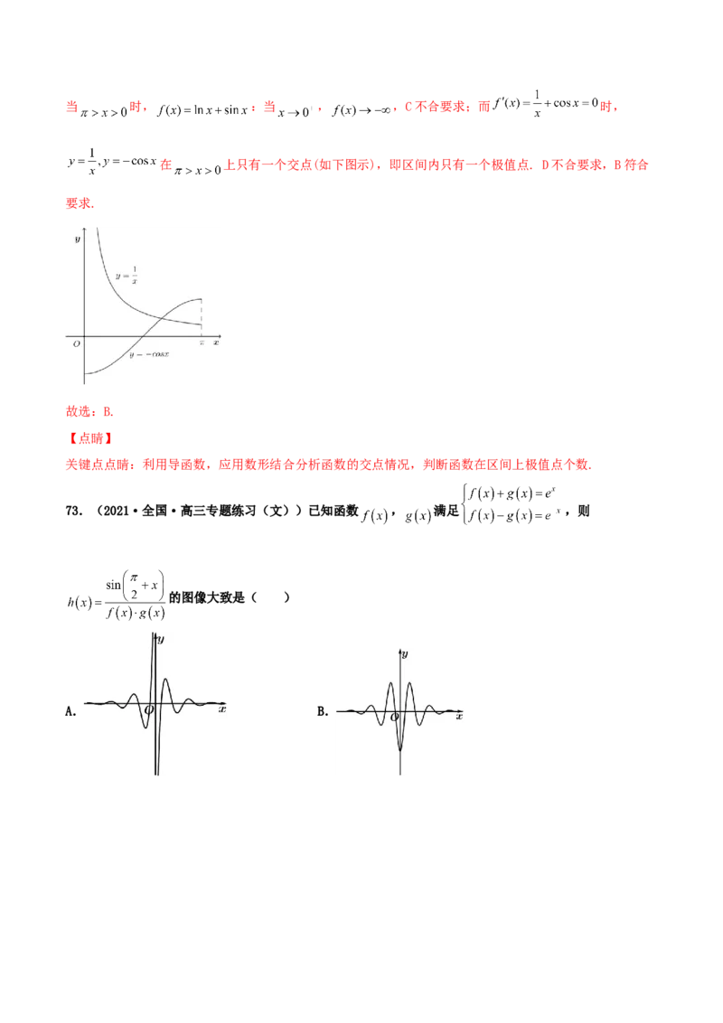 专题05函数图象的辨析100题(解析版)_02高考数学_新高考复习资料_2022年新高考资料_千题百练2022高考数学