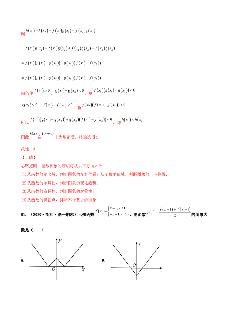 专题05函数图象的辨析100题(解析版)_02高考数学_新高考复习资料_2022年新高考资料_千题百练2022高考数学