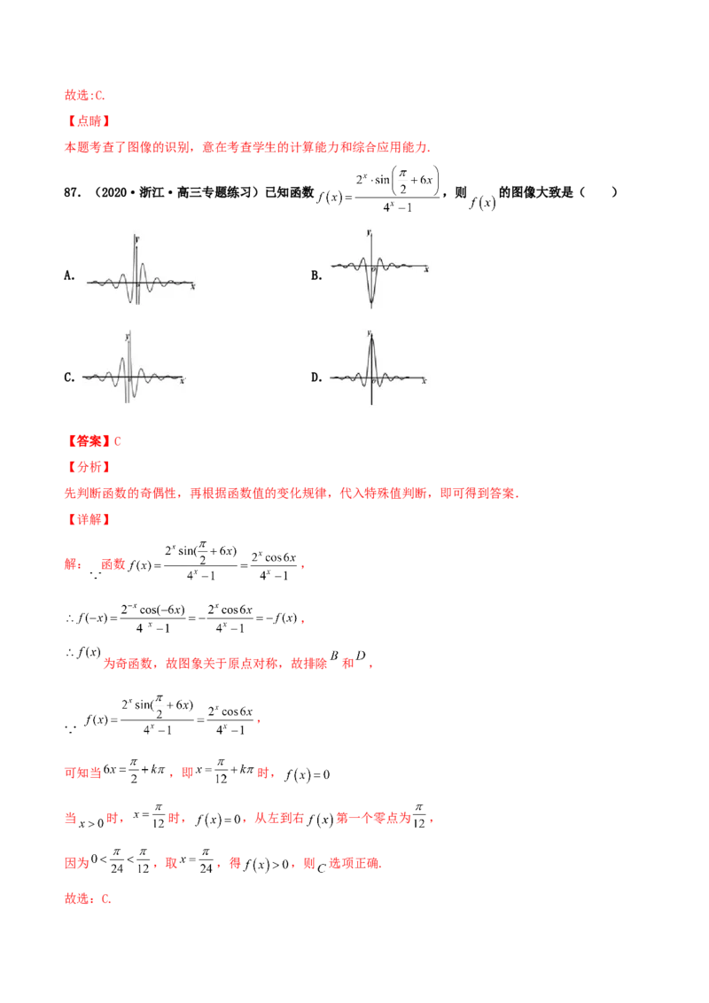 专题05函数图象的辨析100题(解析版)_02高考数学_新高考复习资料_2022年新高考资料_千题百练2022高考数学