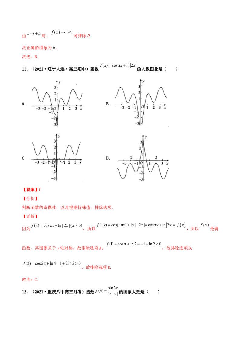 专题05函数图象的辨析100题(解析版)_02高考数学_新高考复习资料_2022年新高考资料_千题百练2022高考数学
