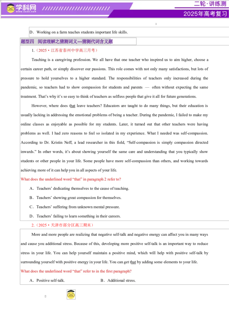 专题04阅读理解之词义猜测题（练习）（原卷版）_02高考数学_2025年新高考资料_二轮复习_01高考语文等多个文件_上好课2025年高考英语二轮复习讲练测（新高考通用）