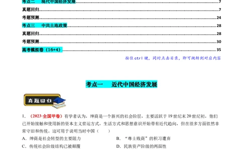 专题05近现代中国的经济变迁（解析版）_07高考历史_2024年新高考资料_2.2024二轮复习_2024年高考历史二轮复习讲练测（新教材新高考）