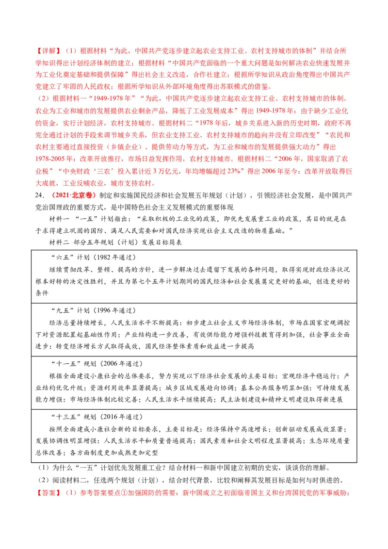 专题05近现代中国的经济变迁（解析版）_07高考历史_2024年新高考资料_2.2024二轮复习_2024年高考历史二轮复习讲练测（新教材新高考）