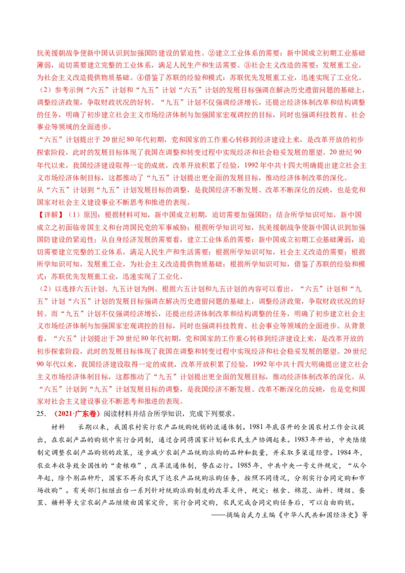 专题05近现代中国的经济变迁（解析版）_07高考历史_2024年新高考资料_2.2024二轮复习_2024年高考历史二轮复习讲练测（新教材新高考）