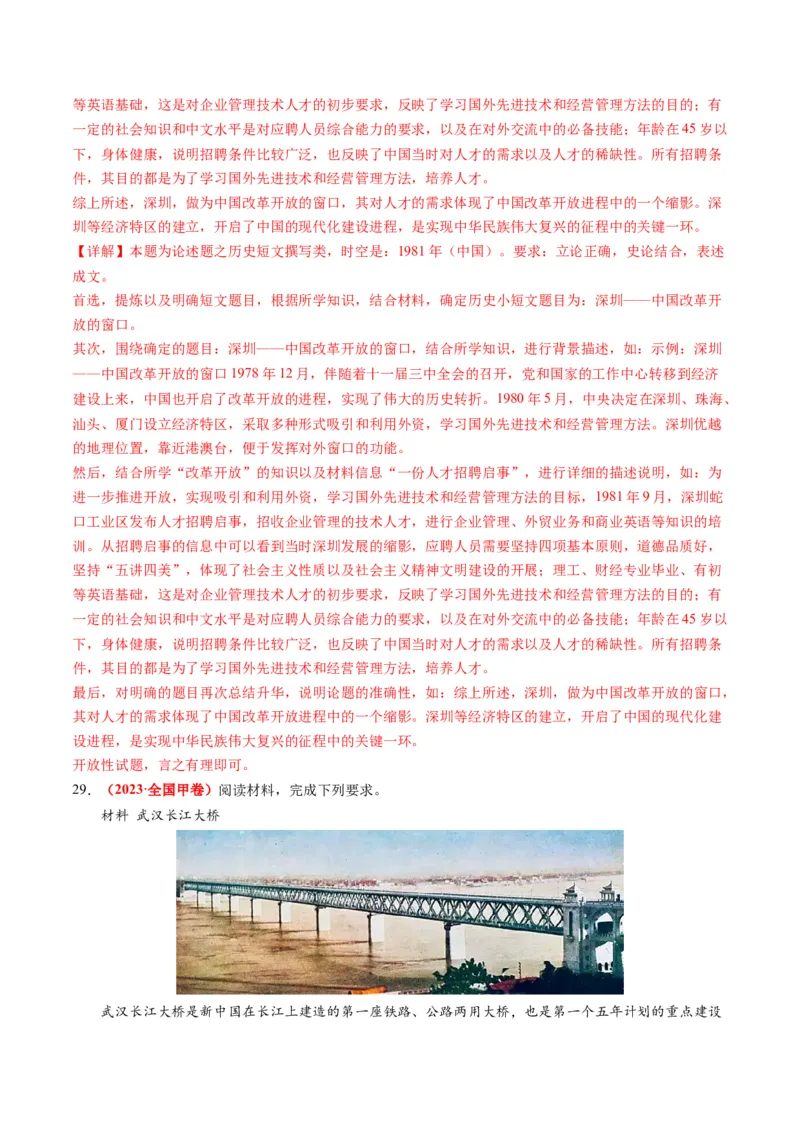 专题05近现代中国的经济变迁（解析版）_07高考历史_2024年新高考资料_2.2024二轮复习_2024年高考历史二轮复习讲练测（新教材新高考）