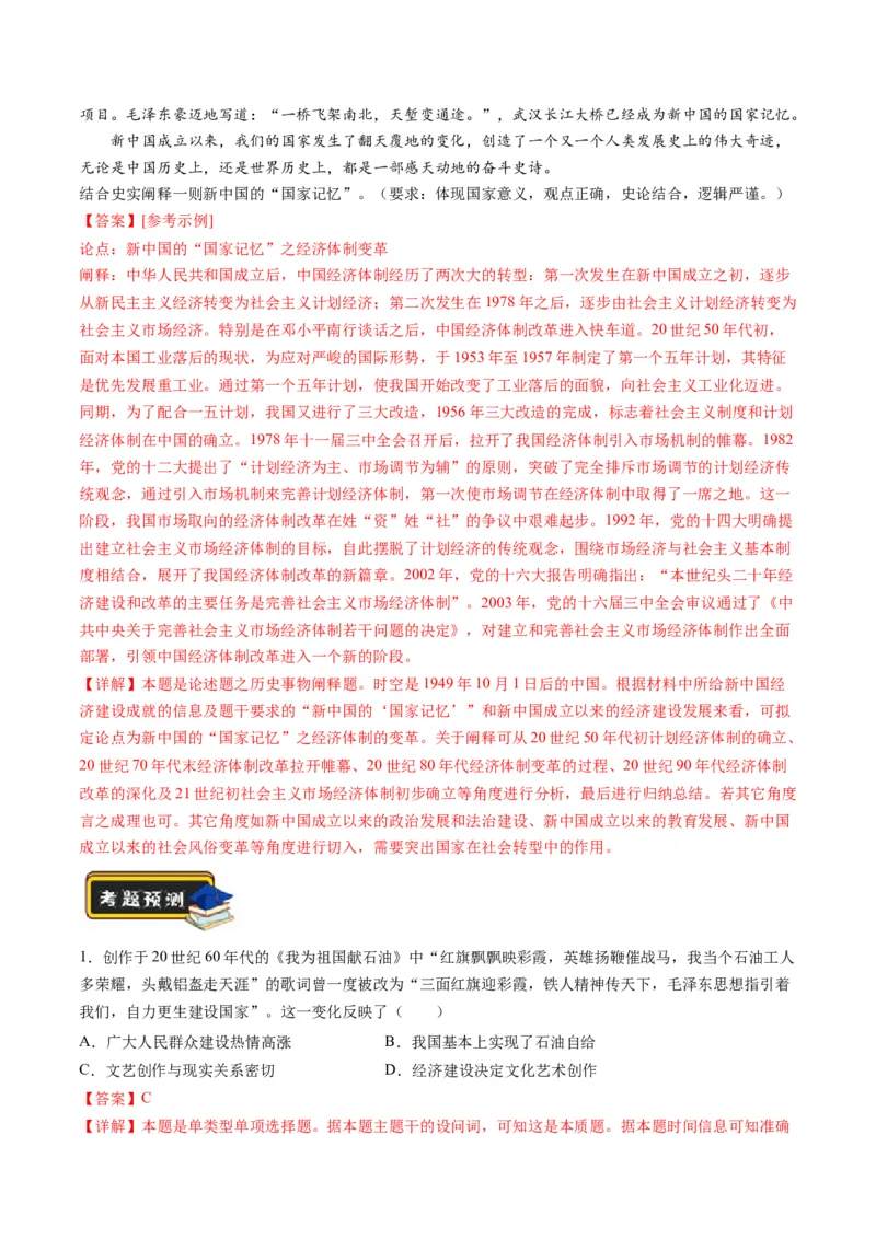 专题05近现代中国的经济变迁（解析版）_07高考历史_2024年新高考资料_2.2024二轮复习_2024年高考历史二轮复习讲练测（新教材新高考）