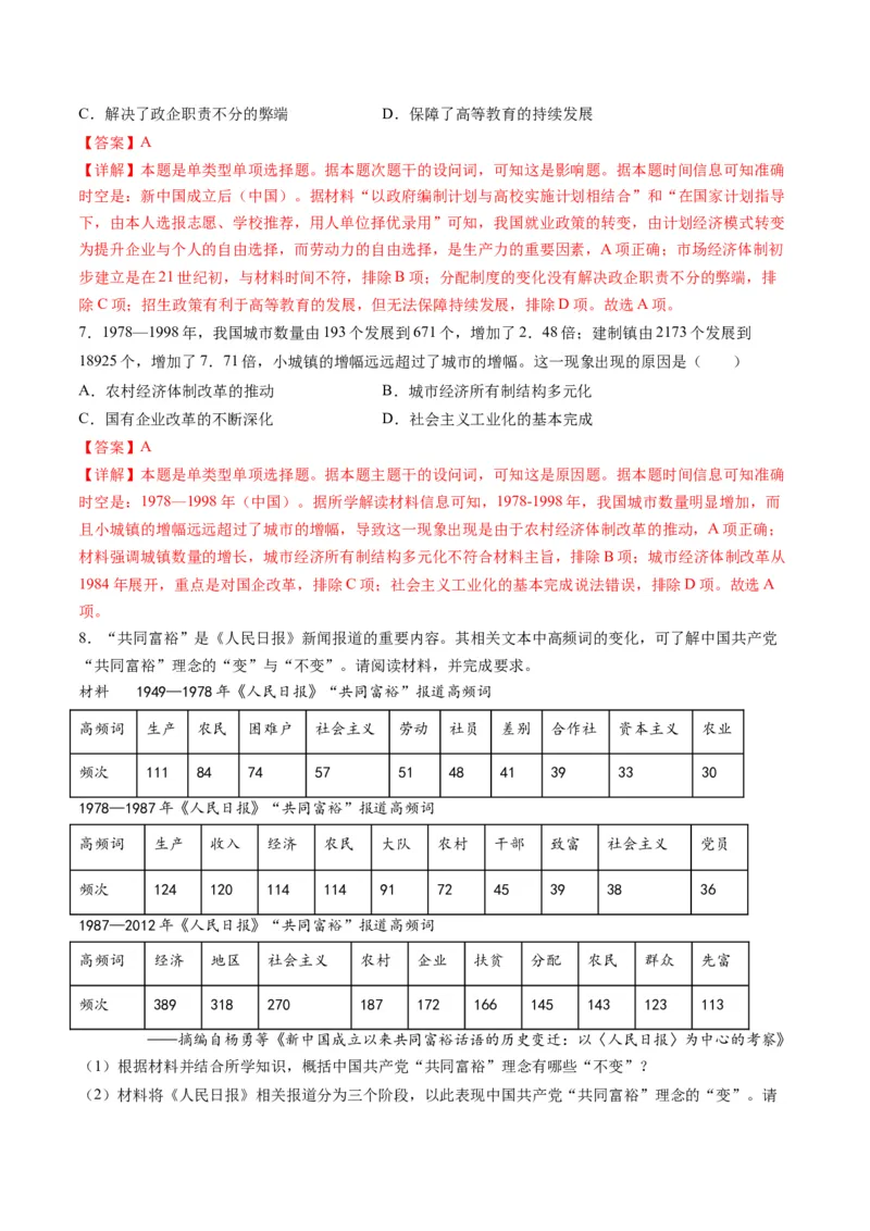 专题05近现代中国的经济变迁（解析版）_07高考历史_2024年新高考资料_2.2024二轮复习_2024年高考历史二轮复习讲练测（新教材新高考）