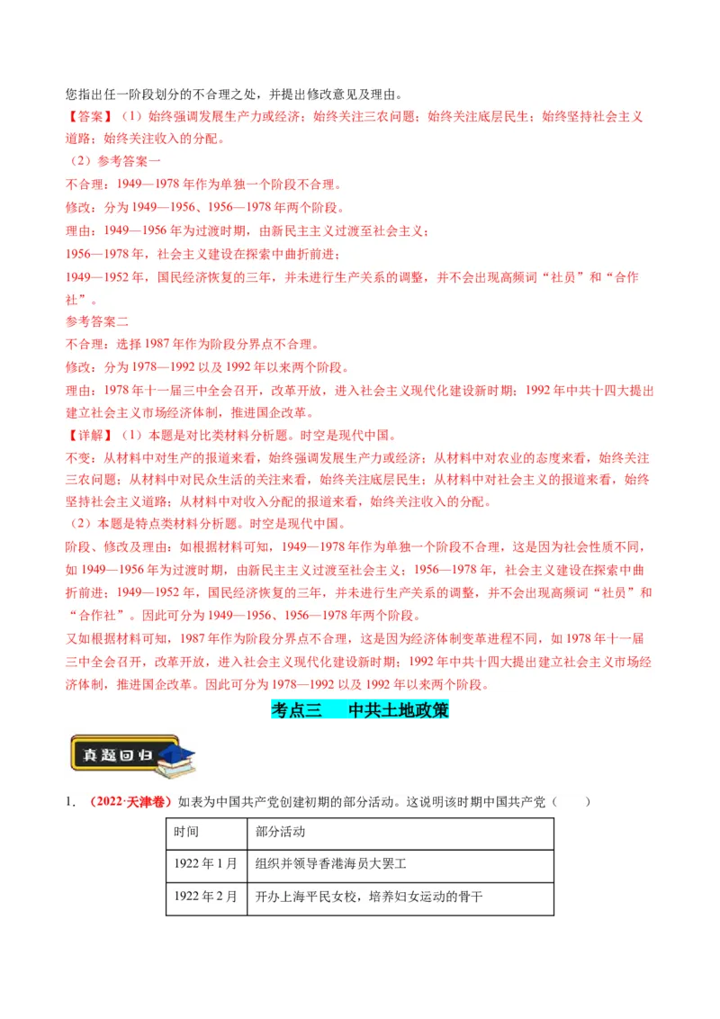 专题05近现代中国的经济变迁（解析版）_07高考历史_2024年新高考资料_2.2024二轮复习_2024年高考历史二轮复习讲练测（新教材新高考）
